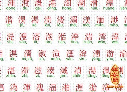 名字有水|五行属水最吉利的字（名字精选535个）